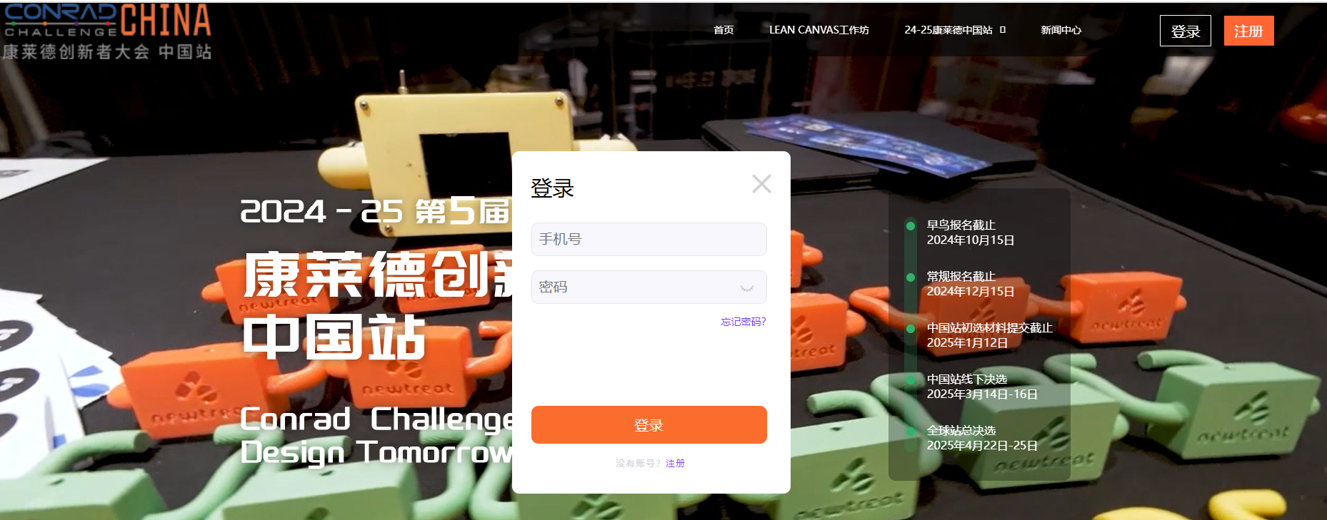 康莱德挑战赛赛事规则-Conrad康莱德赛事安排